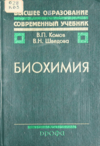 Biokhimia Komov