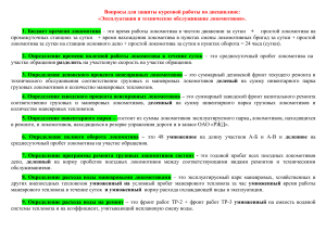 Вопросы для защиты курсовой работы 