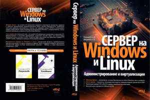 Nikita Denisovich Levitskiy Server na Windows i Linux Administrirovanie
