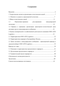 Грозных А.А.ТПл-518(З). ВКР