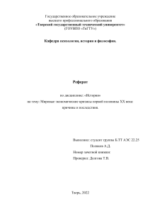 Реферат Поляков А.Д.