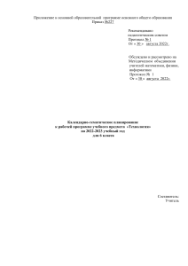 Календарно-тематическое планирование к рабочей программе учебного предмета  «Технология»   для 6 класса