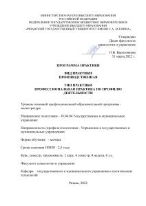 Б2 В 01 П Производственная практика профессиональная практика по