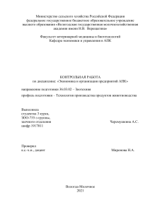 ZOO-735-z Cheremushkina A S k r Ekonomika APK 21-22 11 21
