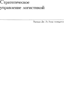 Dzheims R Stok Duglas M Lambert Strategichesk BookSee org