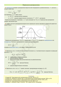 Нормальное распределение, выборочный метод, хи-квадрат распределение
