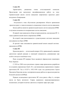 Доклад ВКР 13.06 Пущин