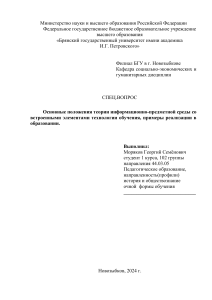 Основные положения теории информационно-предметной среды со встроенными элементами технологии обучения, примеры реализации в образовании.