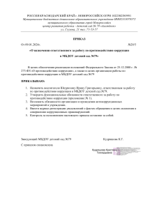 приказ о назначении ответственного ШКУРИХИНА ИГ эцп