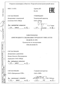 Электропоезд ЭГ2Тв модели 62-4496. Руководство по эксплуатации