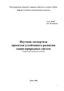 Научная экспертиза проектов