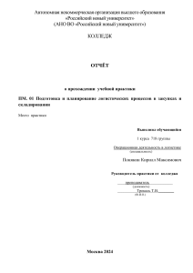 Пакет документов по практике Понякин К.М. 2024