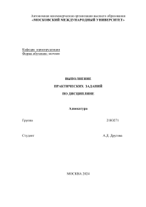 Другова А.Д. задания по адвакатуре