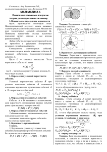 Теория Вероятности. Памятка по ключевым вопросам теории