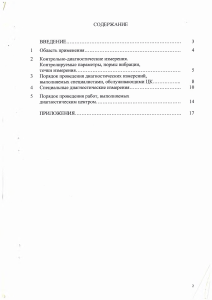 Методические указания по ВД компрессора Анна Чулков