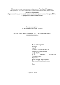 Политические события 1917 г и становление новой государственности