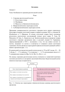 Ботаника лекция 2