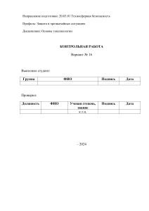 Основы токсикологии - в.16