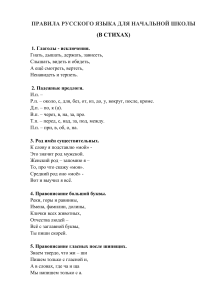 Правила русского языка в стихах