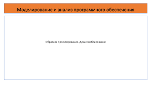 Занятие 11 Обратное проектирование. Дизассемблирование  17.06.2024 — копия