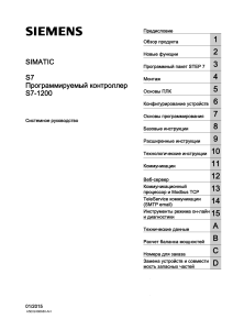 S7-1200 (системное руководство 2015)