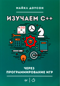 Maykl Douson - Izuchaem S cherez programmirovanie igr - 2016