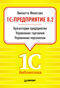 1С Предприятие 8.2. Бухгалтерия предприятия, Управление торговлей, Управление персоналом