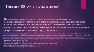 Поэзия 80-90-х гг