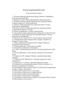 История русской литературы рубежа веков и XХ века 1 я треть Экзаменационные