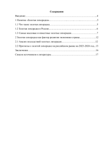 Золотая лихорадка как фактор развития экономики страны