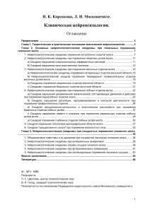 Korsakova N  Moskovichyute L Klinicheskaya neyropsikhologia