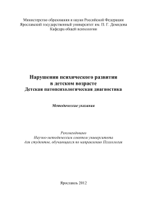 Нарушения психического развития в детском возрасте