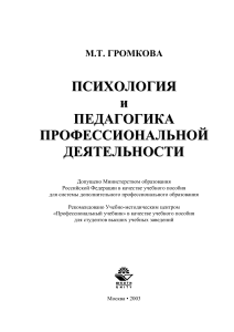 ! Громкова gromkova mt psikhologiia i pedagogika professionalnoi