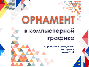 Орнамент 2 класс