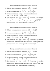 Контрольная работа по математике 11 и 10