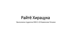 Райтё Хирацука. Японская феминистка