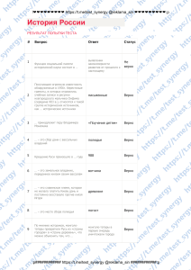 История Росси.pdf@test synergy