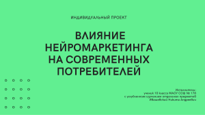 Зеленый и Черный Простая Продажи Маркетинг Презентация