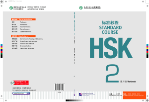 HSK2练习册