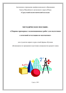 Подготовка к экзамену по математике студентов 1 курса по программе СПО