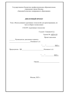 ДИПЛОМНАЯ РАБОТА 