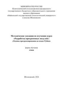 Методичка Разработка программных модулей Python