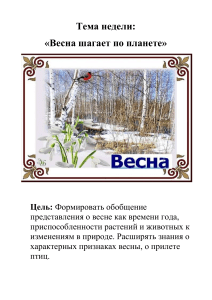 Весна шагает по планете