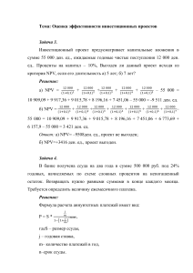 Инвестиционный анализ