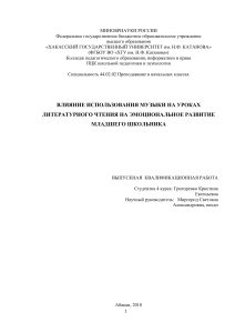 Влияние использования музыки на эмоциональное состояние младшего школьника ка на уроках литературного чтения