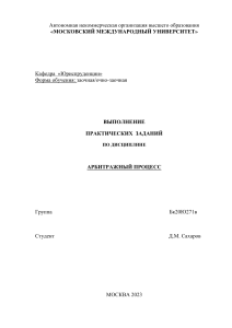 московский международный университет Кафедра Юриспруденции