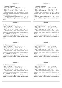 Контрольная работа по теме Квадратные уравнения