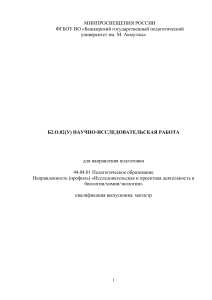 Б2.О.02(У) Научно-исследовательская работа