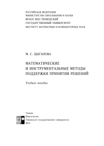 Математические и инструментальные МППР.