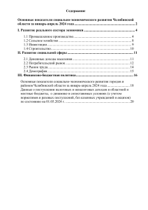 Итоги январь-апрель 2024